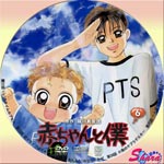 赤ちゃんと僕第6巻