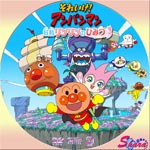 アンパンマン妖精リンリンのひみつ