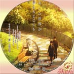 明日世界が終わるとしても