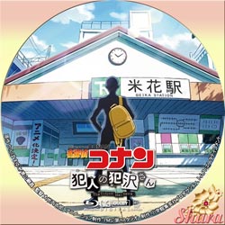 犯人の犯沢さん