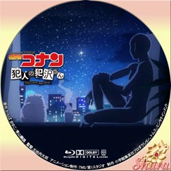 犯人の犯沢さん