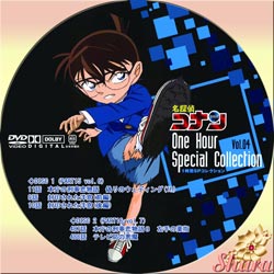 一時間SPコレクションVol. 4