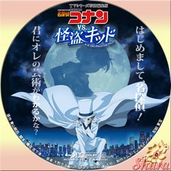 コナンVS怪盗キッド