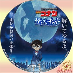 名探偵コナンVS 怪盗キッド