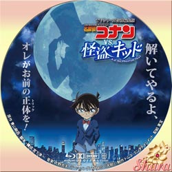 コナンVS怪盗キッド