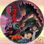 ゴメラVS仮面ヤイバー