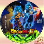 スーパー・ブロリー