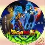 スーパー・ブロリー