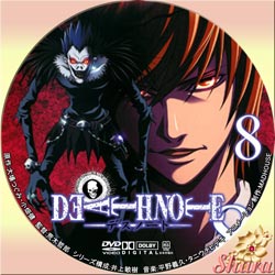 デスノート 8