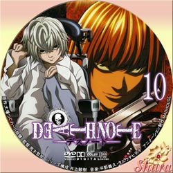 デスノート 10