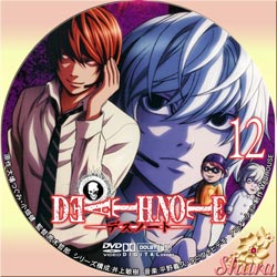 デスノート 12