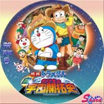 のび太の宇宙開拓史