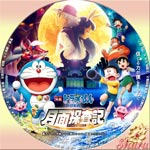 のび太の月面探査記