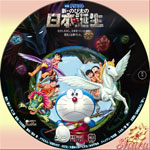 新のび太の日本誕生