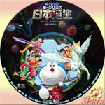 新のび太の日本誕生