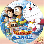 のび太の宇宙英雄記