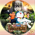 のび太の大魔境