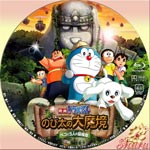 のび太の大魔境