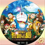 のび太と奇跡の島