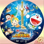 のび太の人魚大海戦