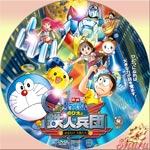 新・のび太と鉄人兵団