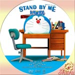 スタンド・バイ・ミー