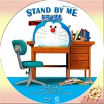 スタンド・バイ・ミー