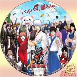 銀魂 ファイナル