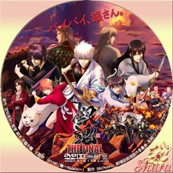 銀魂 ファイナル