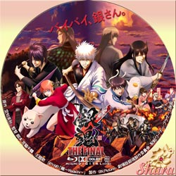 銀魂 ファイナル