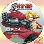 鋼の錬金術師Vol.1