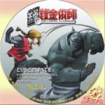 鋼の錬金術師Vol.2