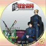 鋼の錬金術師Vol.3