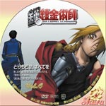 鋼の錬金術師Vol.4