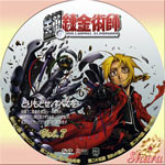 鋼の錬金術師Vol.7