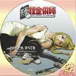 鋼の錬金術師Vol.8