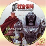 鋼の錬金術師Vol.11