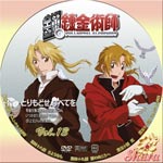 鋼の錬金術師Vol.13(別Ver.)