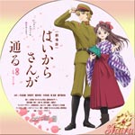 はいからさんが通る