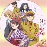 はいからさんが通る