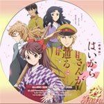 はいからさんが通る