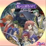 遙かなる時空の中で舞一夜