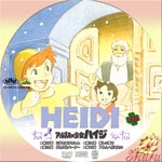 アルプスの少女ハイジ10