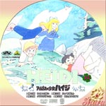 アルプスの少女ハイジ13