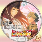 ヒカルの碁飛翔篇06