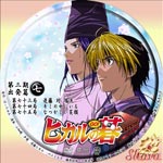 ヒカルの碁出発篇07