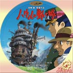 ハウルの動く城