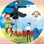 ハウルの動く城