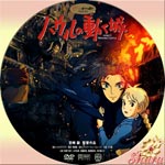 ハウルの動く城