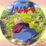 ハウルの動く城